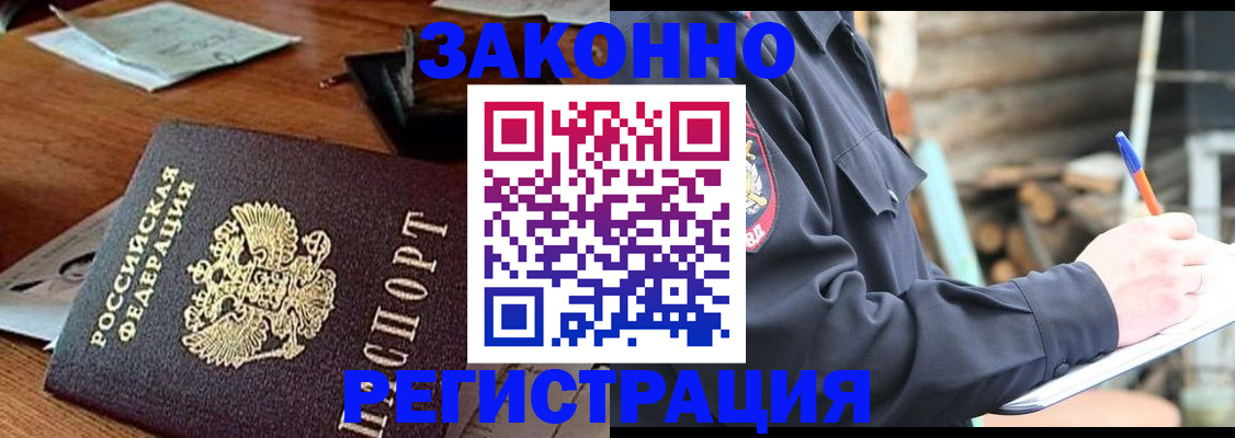 прописка законно в Малоярославце